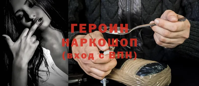 Героин Heroin  Бахчисарай 